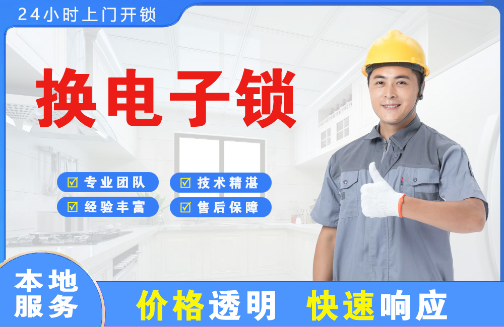 荆州换电子锁