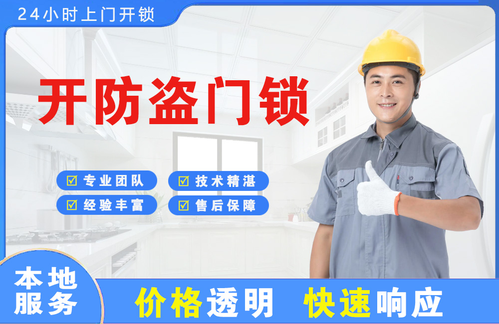 荆州开防盗门锁